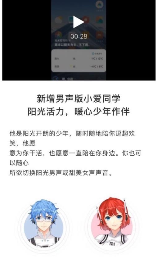 小爱同学3.0:首个在手机上实现自然连续对话的语音助理 小爱同学3.0:首个在手机上实现自然连续对话的语音助理