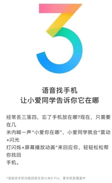 小爱同学3.0:首个在手机上实现自然连续对话的语音助理 小爱同学3.0:首个在手机上实现自然连续对话的语音助理