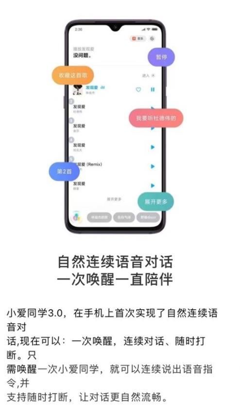 小爱同学3.0:首个在手机上实现自然连续对话的语音助理 小爱同学3.0:首个在手机上实现自然连续对话的语音助理