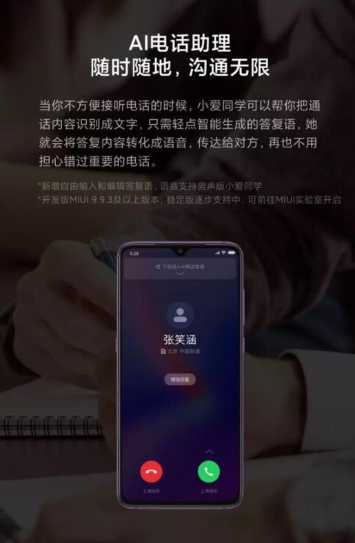 小爱同学3.0:首个在手机上实现自然连续对话的语音助理 小爱同学3.0:首个在手机上实现自然连续对话的语音助理