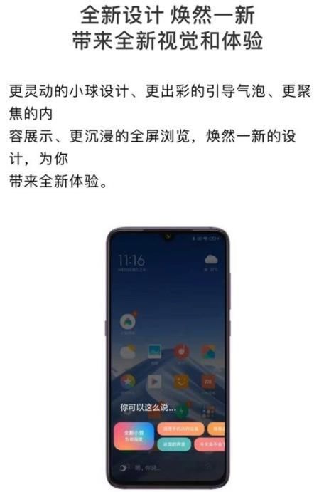 小爱同学3.0:首个在手机上实现自然连续对话的语音助理 小爱同学3.0:首个在手机上实现自然连续对话的语音助理