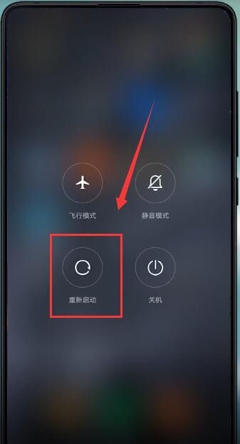 小米手机安全模式怎么退出