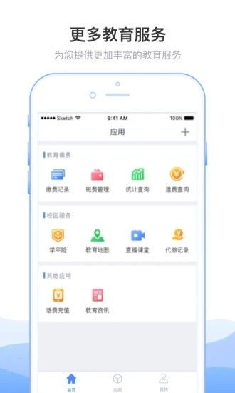 芜湖智慧教育平台