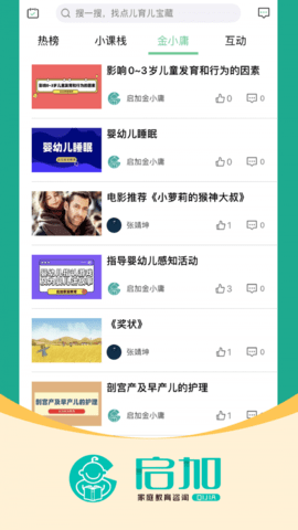 启加家庭教育