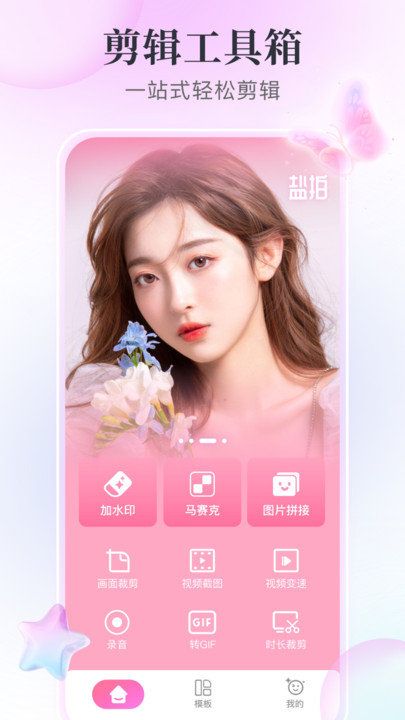 盐拍剪辑