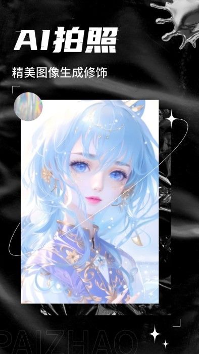 AI次元相机