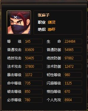 神仙道145级张麻子竞技场1巧妙制胜