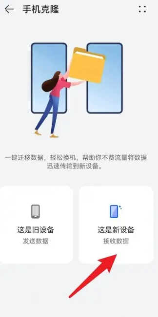 华为手机如何将数据迁移到新手机 华为手机如何将数据迁移到新手机
