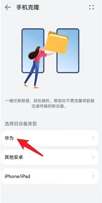 华为手机如何将数据迁移到新手机 华为手机如何将数据迁移到新手机