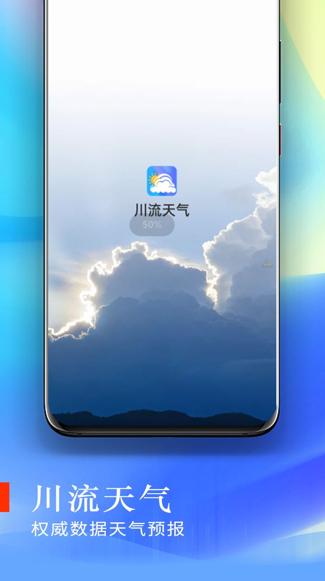 川流天气