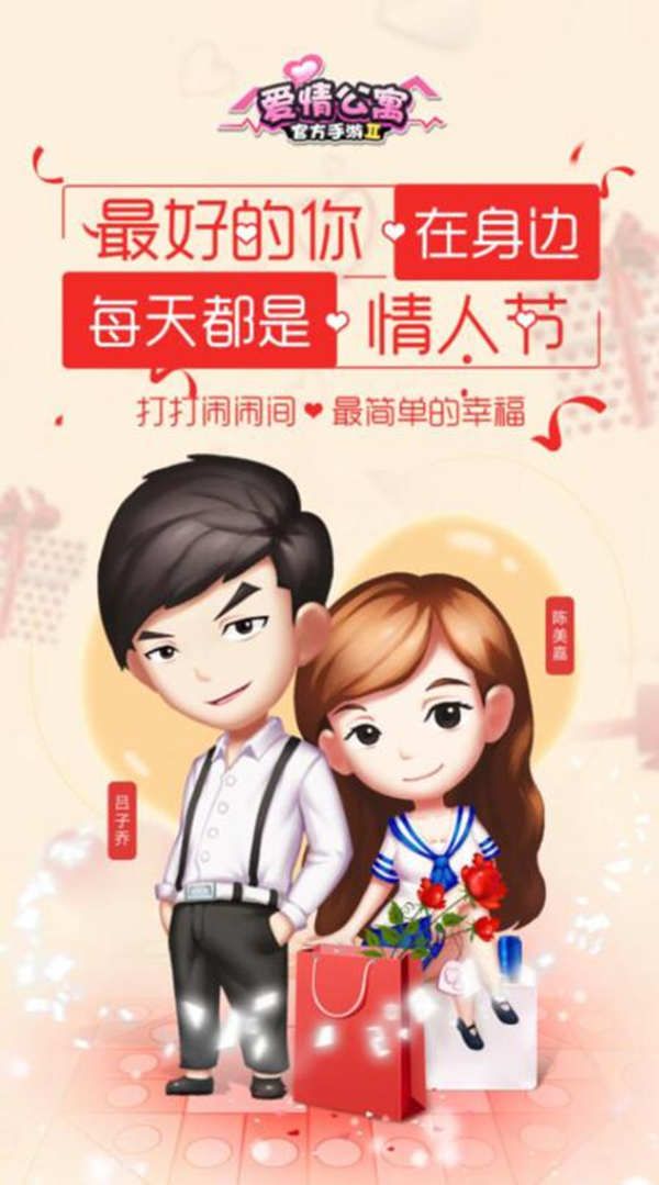 情人节自救指南:拎包入住爱情公寓最爱的人就在对面 情人节自救指南:拎包入住爱情公寓最爱的人就在对面
