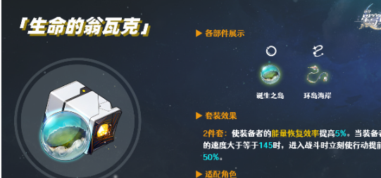 崩坏:星穹铁道星期日遗器搭配推荐 崩坏:星穹铁道星期日遗器搭配推荐