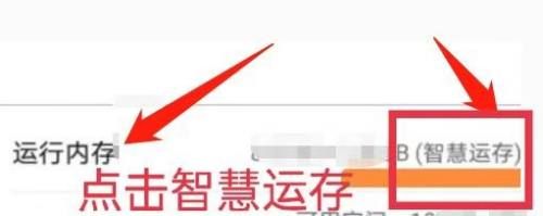 荣耀手机如何开启智慧运存功能 荣耀手机如何开启智慧运存功能