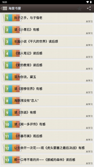 海棠书屋免费自由阅读器