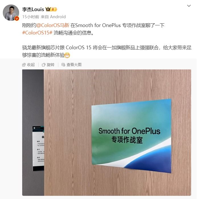 一加13爆料:搭载新骁龙,ColorOS15自研新技术 一加13爆料:搭载新骁龙,ColorOS15自研新技术