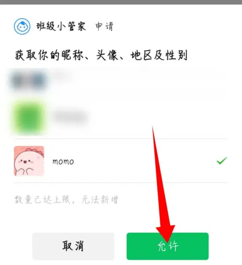 班级小管家在哪更换头像 班级小管家在哪更换头像