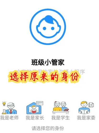 班级小管家在哪更换头像 班级小管家在哪更换头像