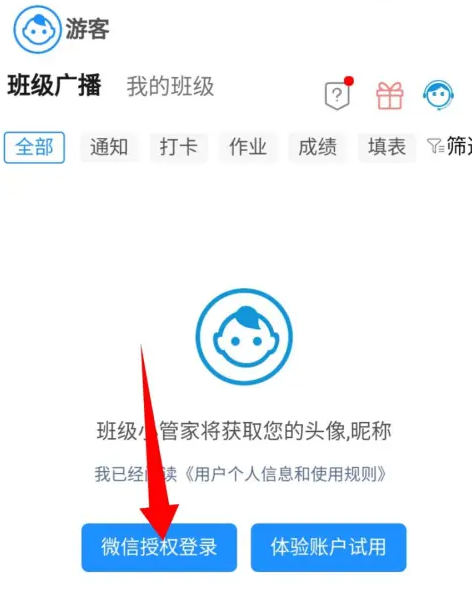 班级小管家在哪更换头像 班级小管家在哪更换头像