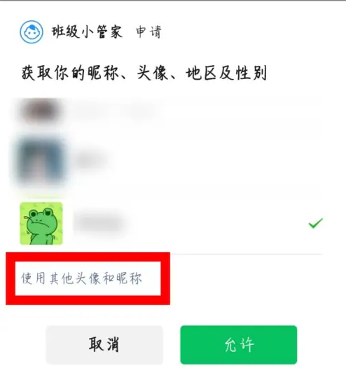 班级小管家在哪更换头像 班级小管家在哪更换头像