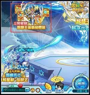 奥拉星斗转星移智慧王金装免费送 奥拉星斗转星移智慧王金装免费送