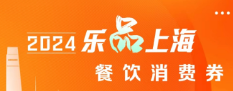 云闪付如何领取上海消费券 云闪付如何领取上海消费券
