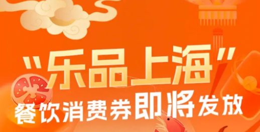 云闪付如何领取上海消费券 云闪付如何领取上海消费券