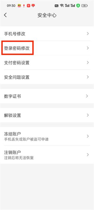 云闪付密码如何更换 云闪付密码如何更换