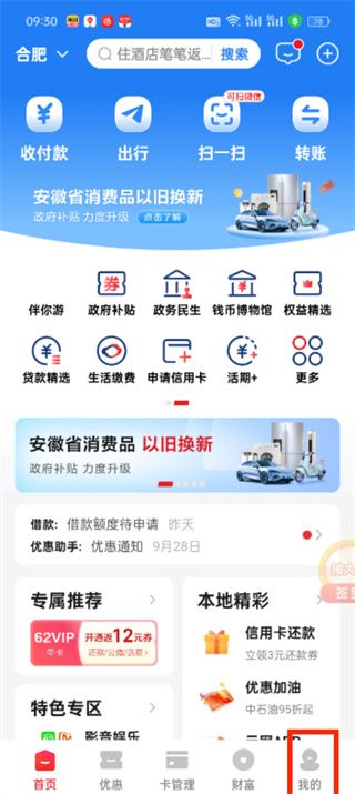 云闪付密码如何更换 云闪付密码如何更换