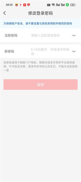云闪付密码如何更换 云闪付密码如何更换