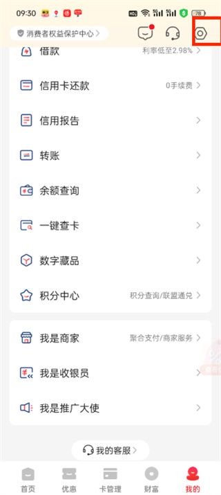 云闪付密码如何更换 云闪付密码如何更换