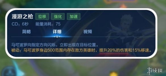 王者荣耀游侠小课堂——肉装马可波罗篇 王者荣耀游侠小课堂——肉装马可波罗篇