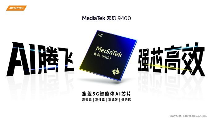 天玑9400抢先看:全大核第二代,再造性能、能效新标杆 天玑9400抢先看:全大核第二代,再造性能、能效新标杆