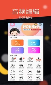 音频剪辑大师