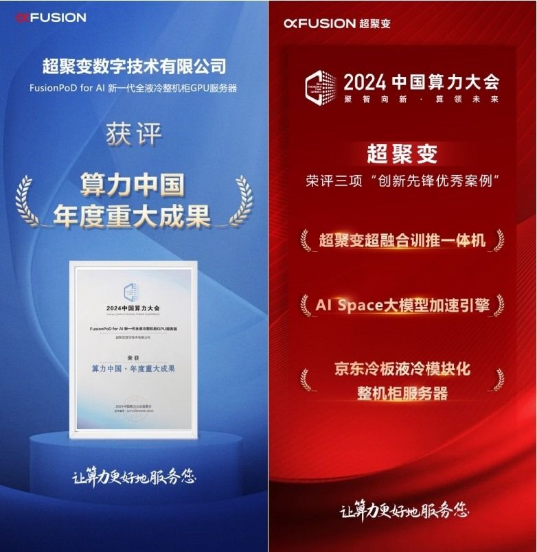 超聚变精彩亮相2024中国算力大会|释放智算潜力,共创城企数智 超聚变精彩亮相2024中国算力大会|释放智算潜力,共创城企数智