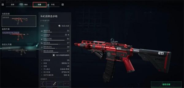 三角洲行动改枪代码输入方法