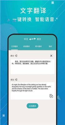 天天翻译