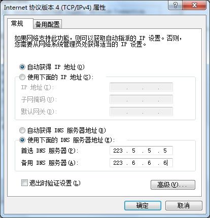 图文教你win7和win8下阿里DNS设置方法 图文教你win7和win8下阿里DNS设置方法