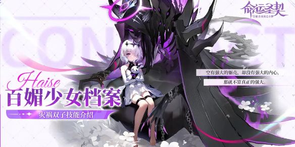 命运圣契灾祸双子技能介绍 命运圣契灾祸双子技能介绍