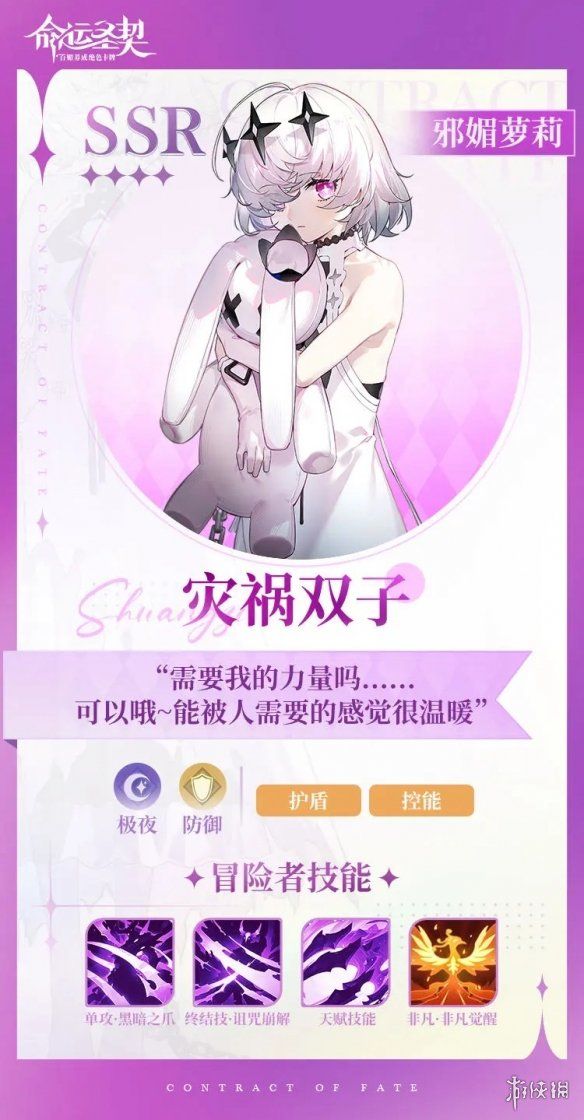 命运圣契灾祸双子技能介绍 命运圣契灾祸双子技能介绍
