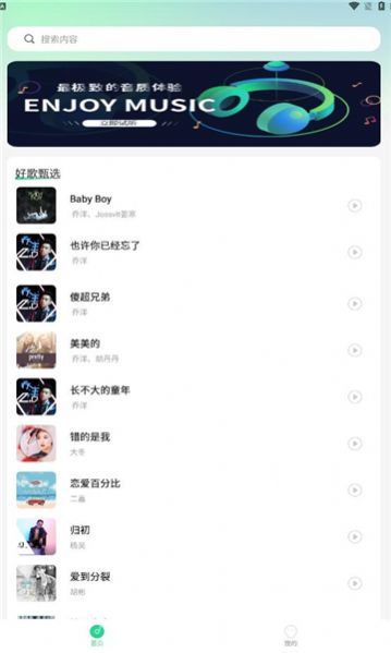好听音乐