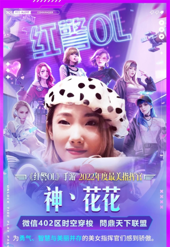 年度“最美指挥官”诞生,红警OL女神闪亮登场 年度“最美指挥官”诞生,红警OL女神闪亮登场