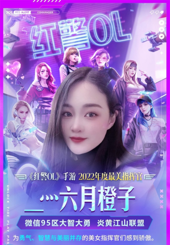 年度“最美指挥官”诞生,红警OL女神闪亮登场 年度“最美指挥官”诞生,红警OL女神闪亮登场