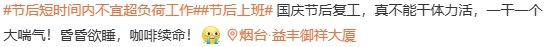 国庆复工第一天浑身不适,你是不是得了假期综合症 国庆复工第一天浑身不适,你是不是得了假期综合症