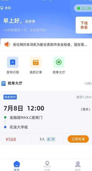 小约e行app最新版本下载图片2