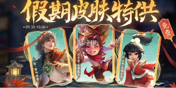 王者荣耀国庆节免费皮肤获取方法 王者荣耀国庆节免费皮肤获取方法