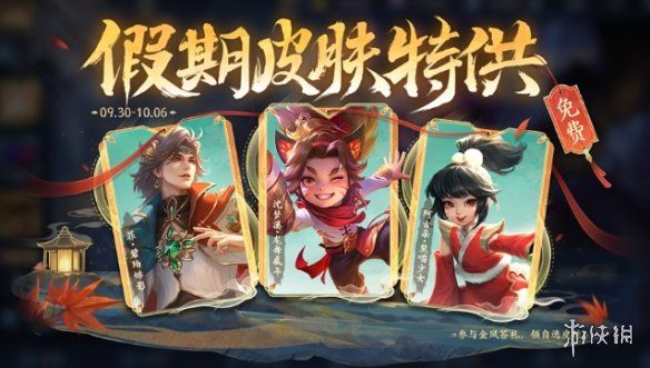 王者荣耀国庆节免费皮肤获取方法 王者荣耀国庆节免费皮肤获取方法