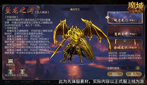 全新5人本!魔域口袋版坠龙之渊上线 全新5人本!魔域口袋版坠龙之渊上线