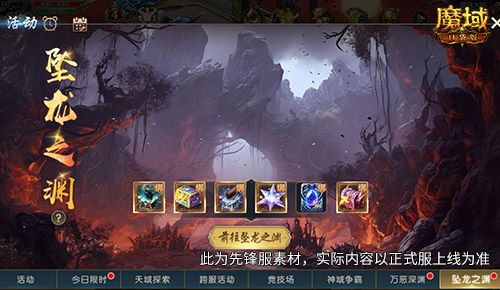 全新5人本!魔域口袋版坠龙之渊上线 全新5人本!魔域口袋版坠龙之渊上线
