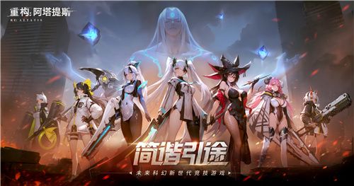 官宣了!重构:阿塔提斯原基测试正式定档10月16日 官宣了!重构:阿塔提斯原基测试正式定档10月16日