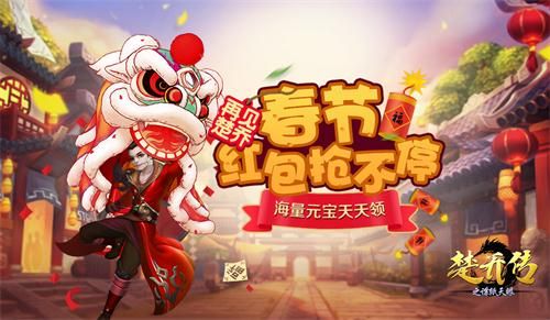 楚乔贺岁楚乔传之谍纸天眼红包IHPONE每日送 楚乔贺岁楚乔传之谍纸天眼红包IHPONE每日送
